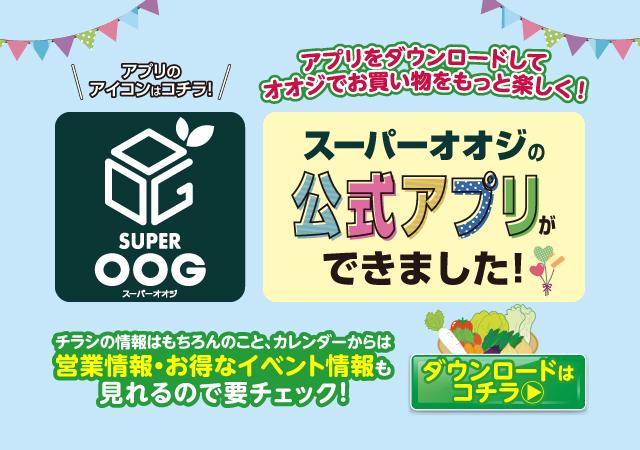 尼崎・伊丹で6店舗展開中のスーパーマーケット｜スーパー王子