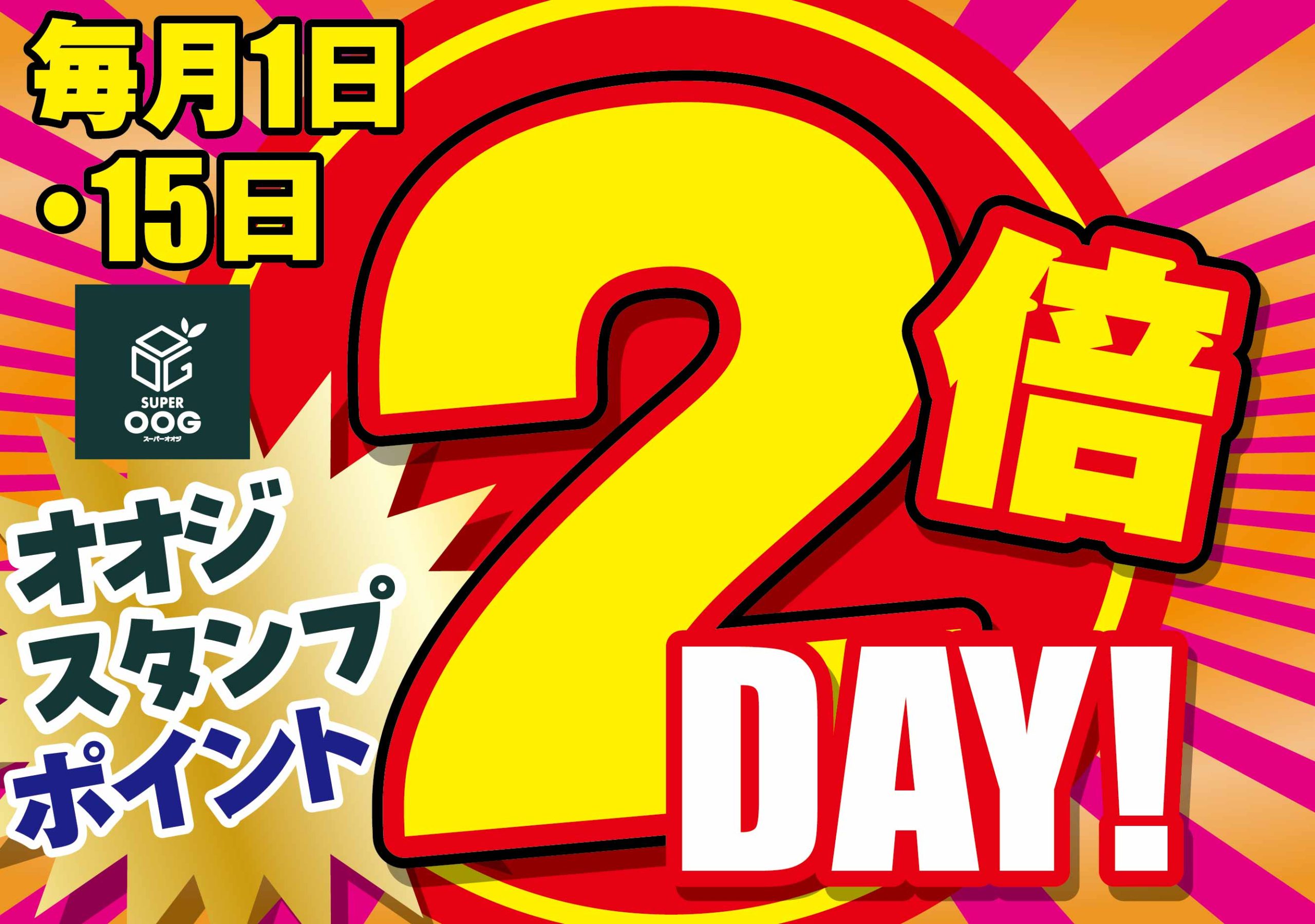 尼崎・伊丹で6店舗展開中のスーパーマーケット｜スーパー王子