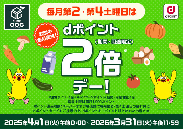 尼崎・伊丹で6店舗展開中のスーパーマーケット｜スーパー王子