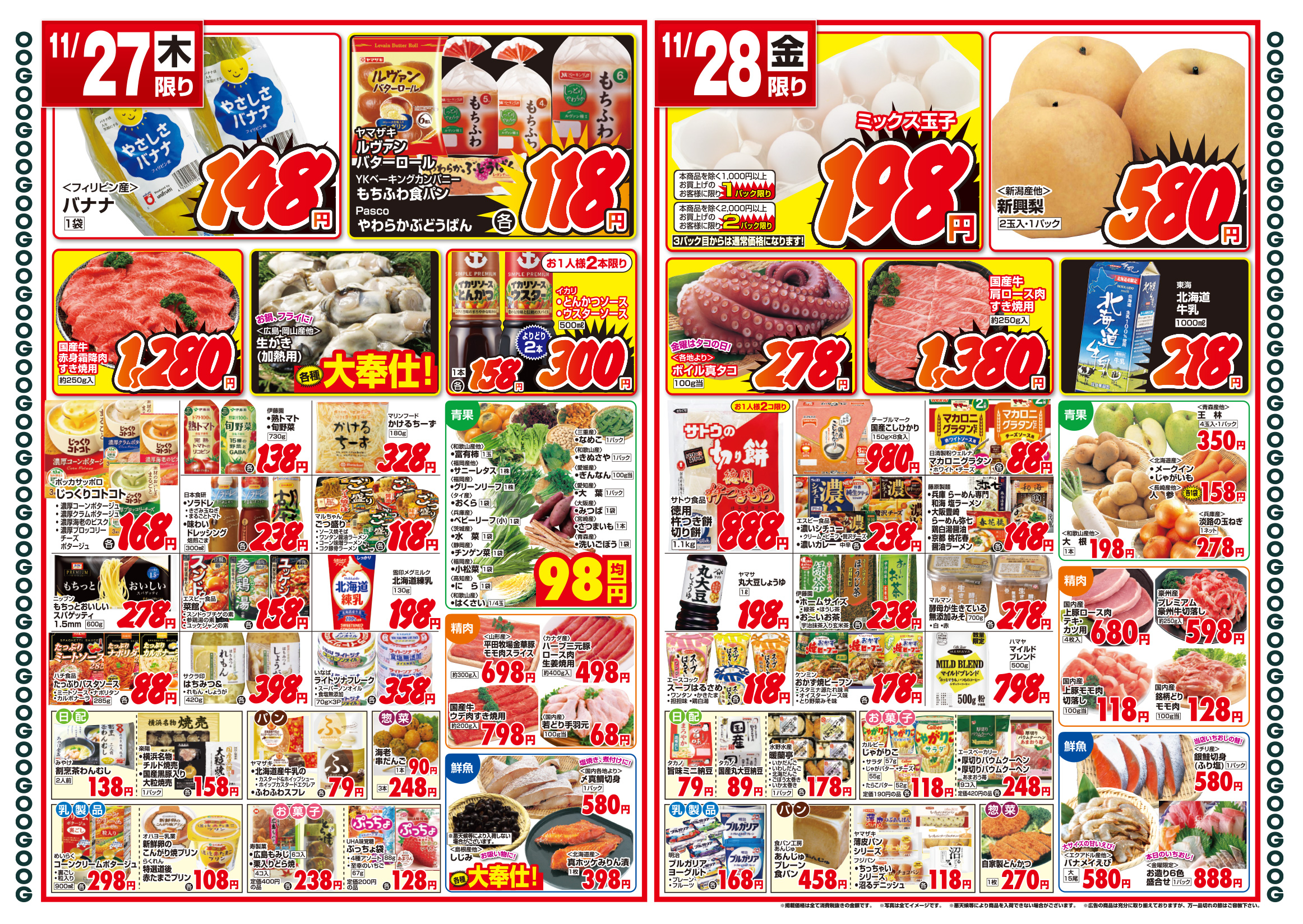 チラシ(251125-1128)|尼崎・伊丹で6店舗展開中のスーパーマーケット