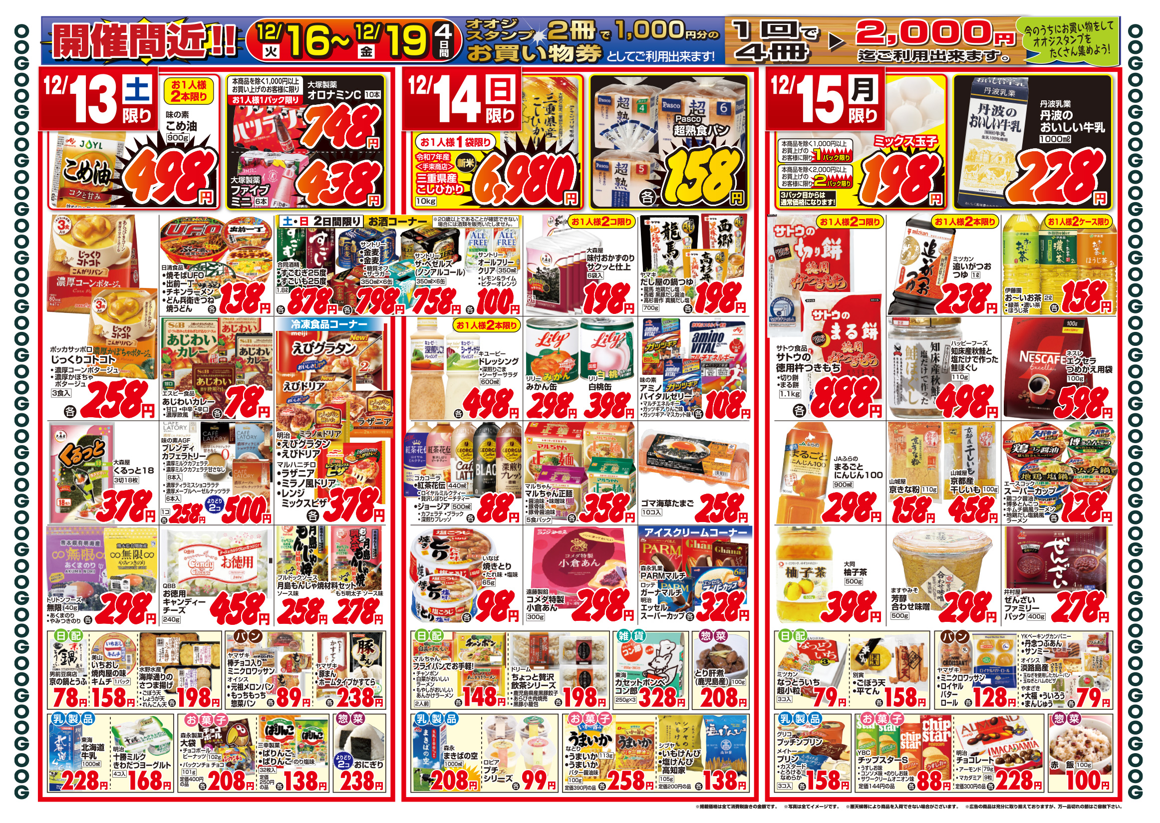 チラシ(251213-1215)|尼崎・伊丹で6店舗展開中のスーパーマーケット